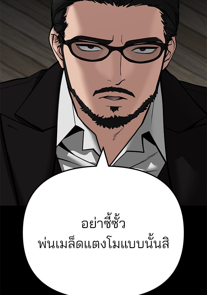 เลวฟาดเลว - หน้า 166