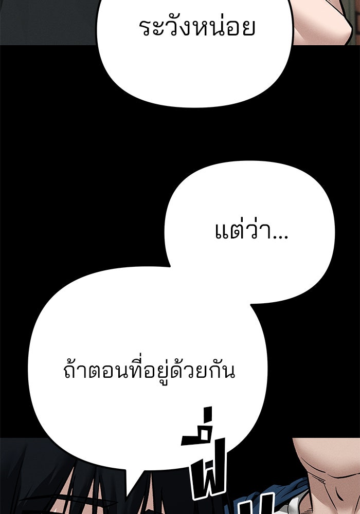 เลวฟาดเลว - หน้า 39