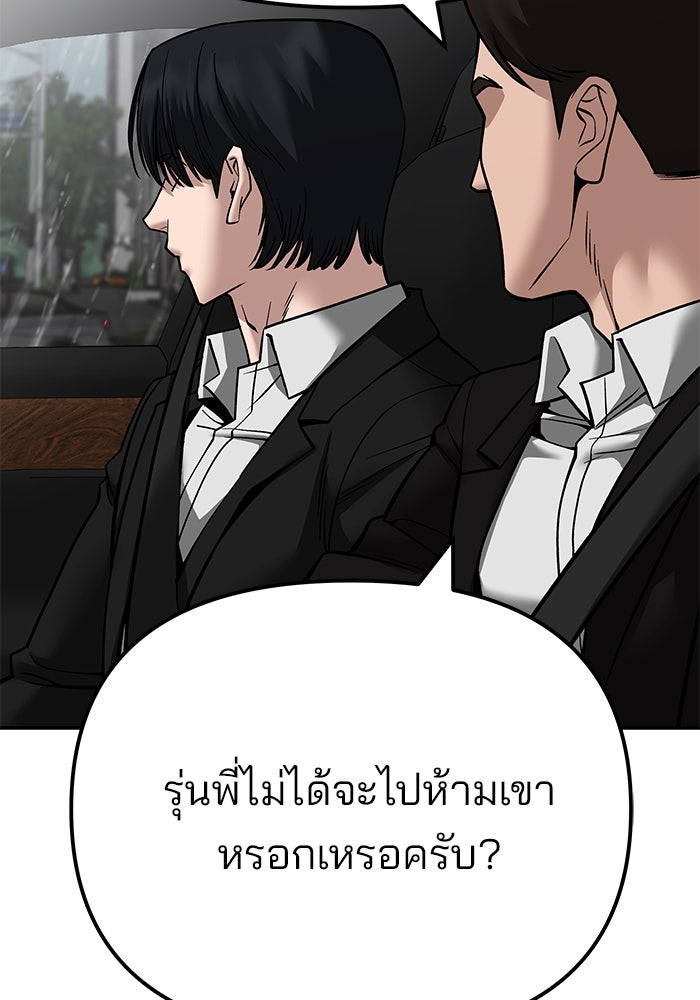 เลวฟาดเลว - หน้า 132