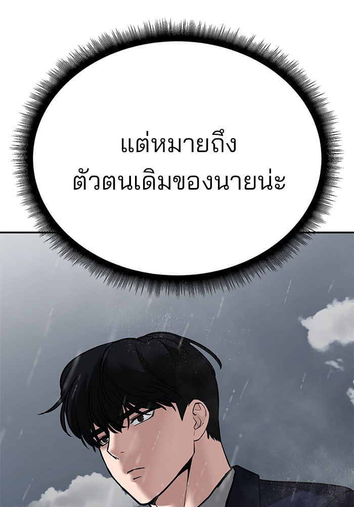 เลวฟาดเลว - หน้า 142