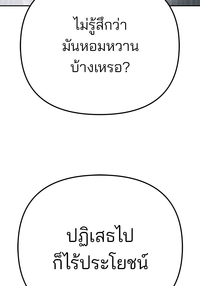 เลวฟาดเลว - หน้า 168