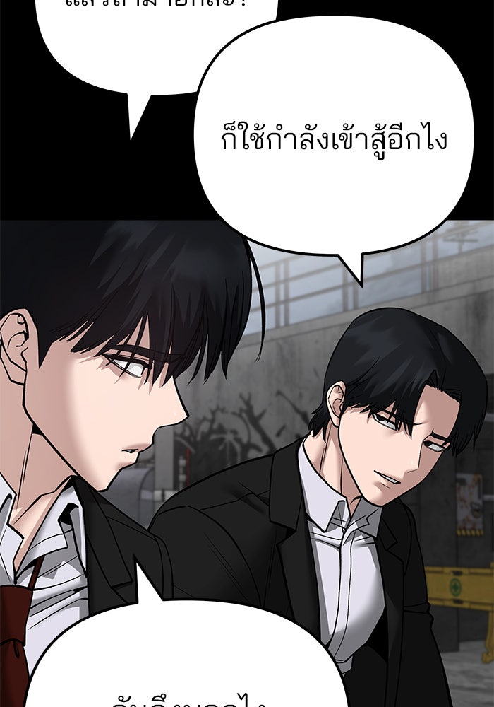 เลวฟาดเลว - หน้า 175