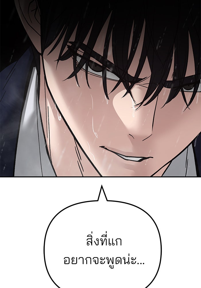 เลวฟาดเลว - หน้า 195