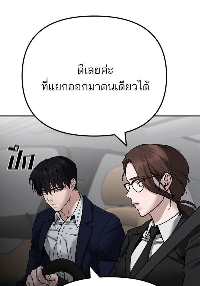เลวฟาดเลว - หน้า 136