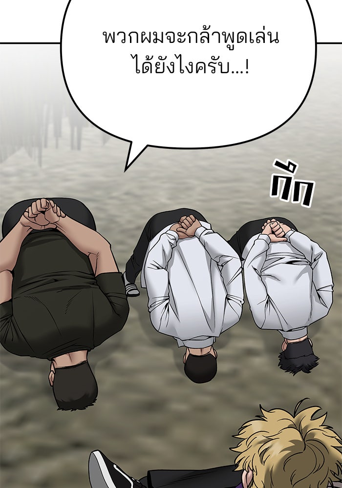 เลวฟาดเลว - หน้า 198