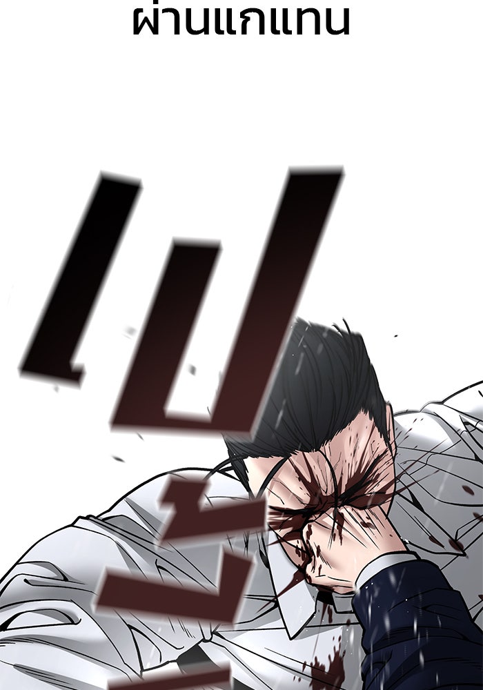 เลวฟาดเลว - หน้า 83