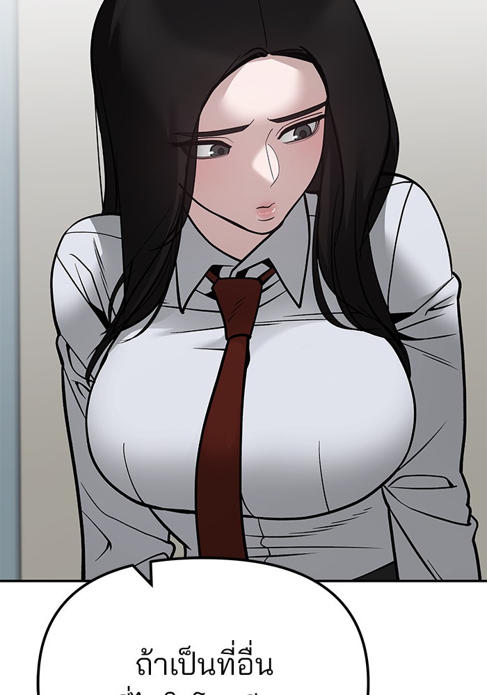 เลวฟาดเลว - หน้า 142
