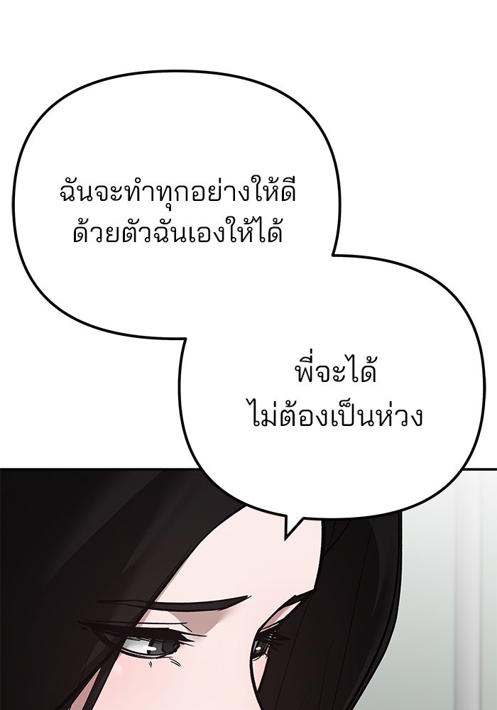 เลวฟาดเลว - หน้า 151