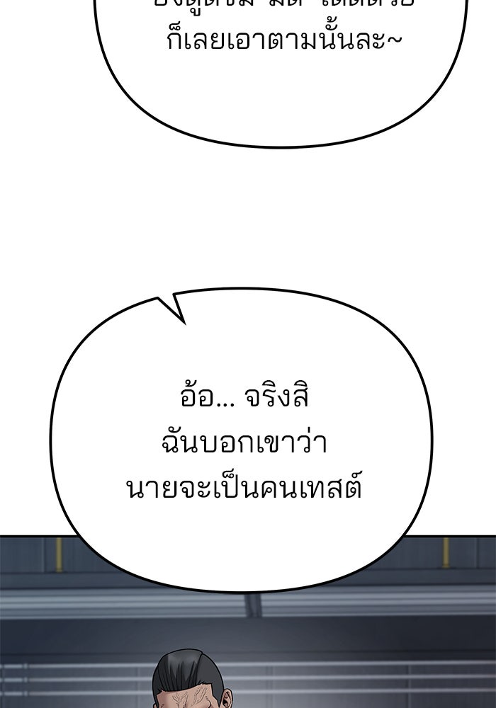 เลวฟาดเลว - หน้า 175