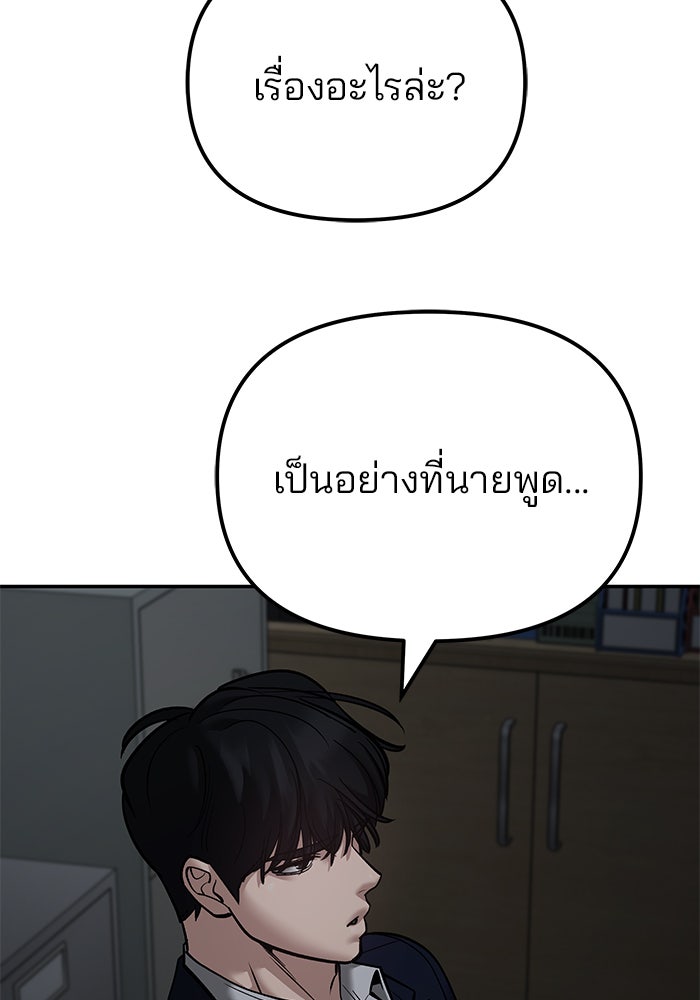 เลวฟาดเลว - หน้า 3