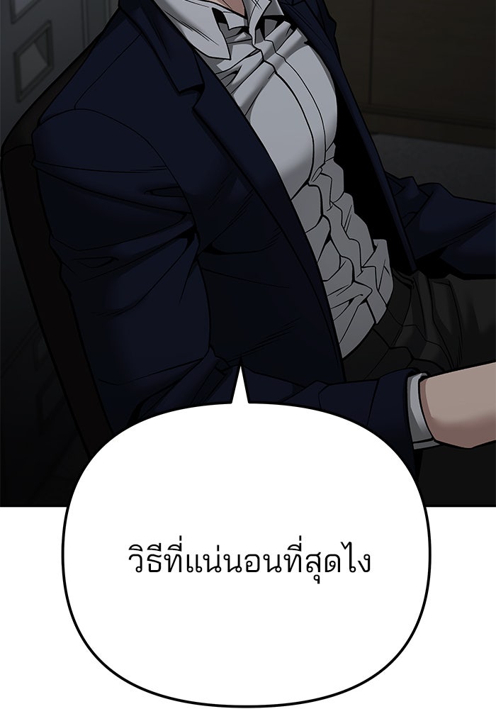 เลวฟาดเลว - หน้า 4