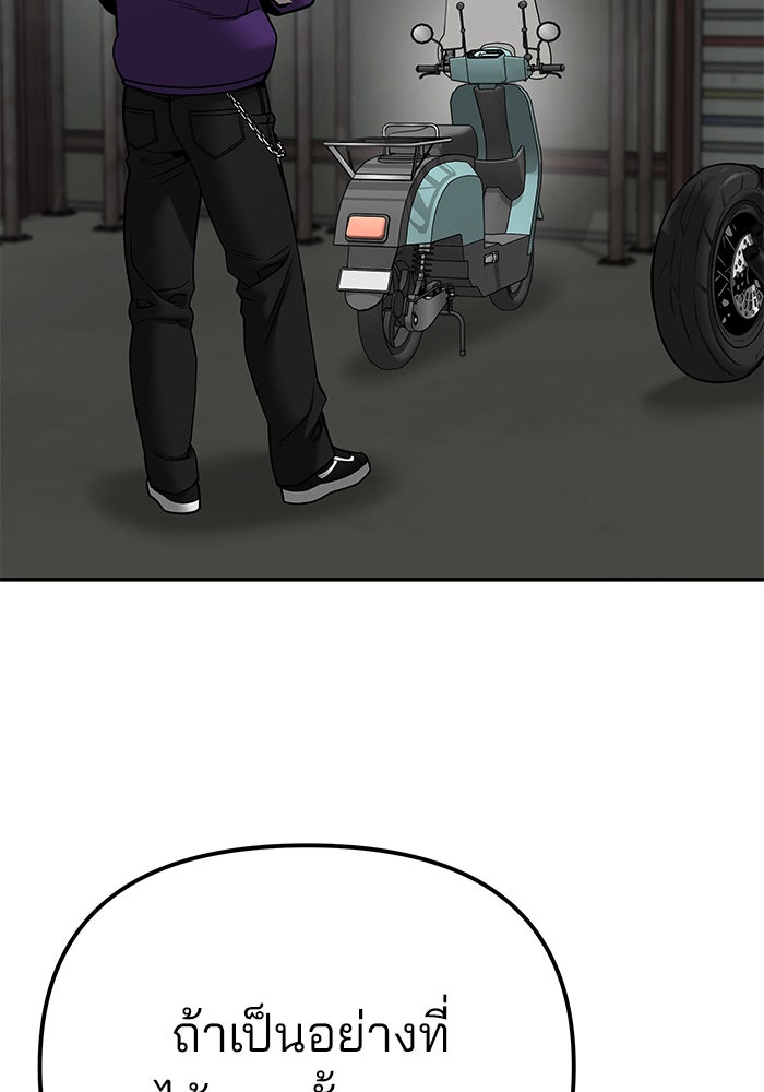 เลวฟาดเลว - หน้า 95