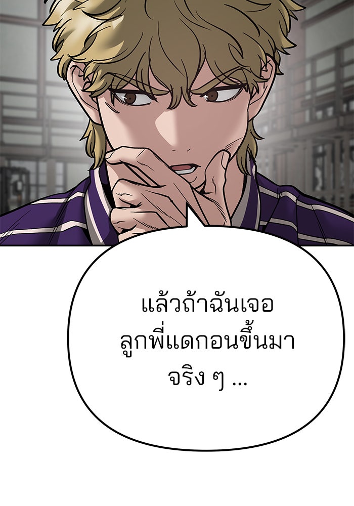 เลวฟาดเลว - หน้า 97