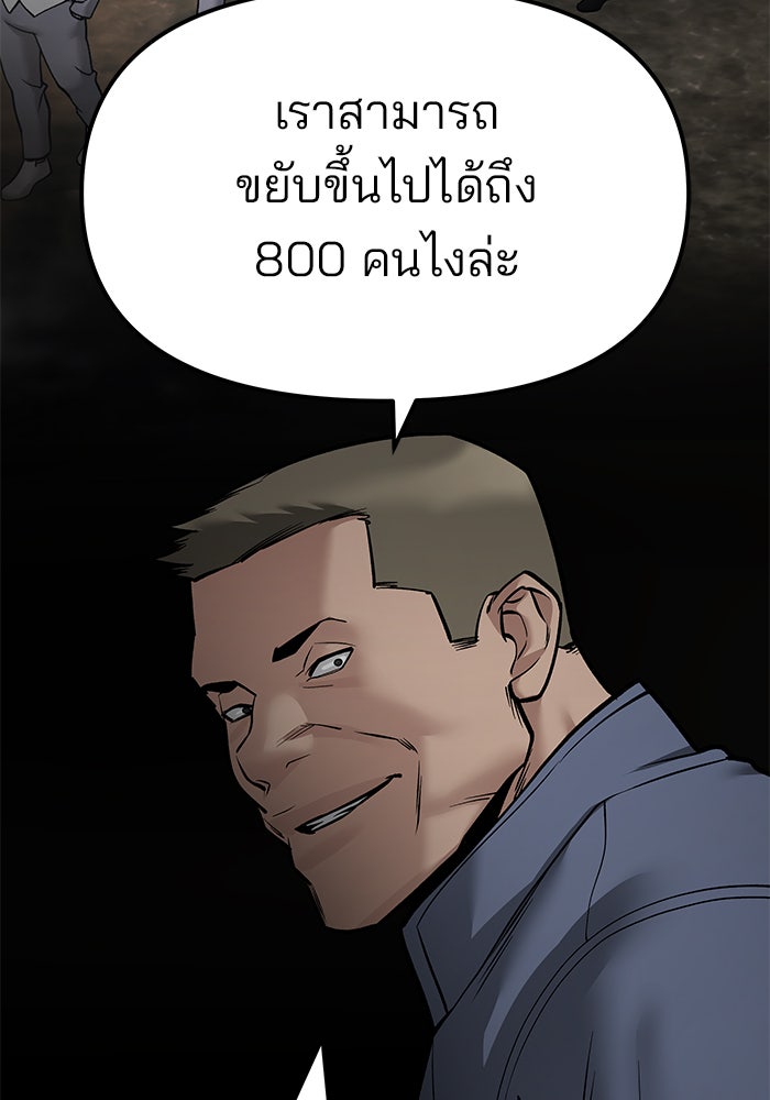 เลวฟาดเลว - หน้า 117
