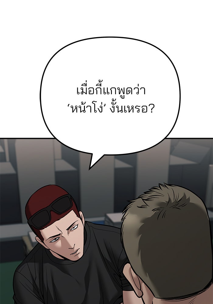 เลวฟาดเลว - หน้า 119