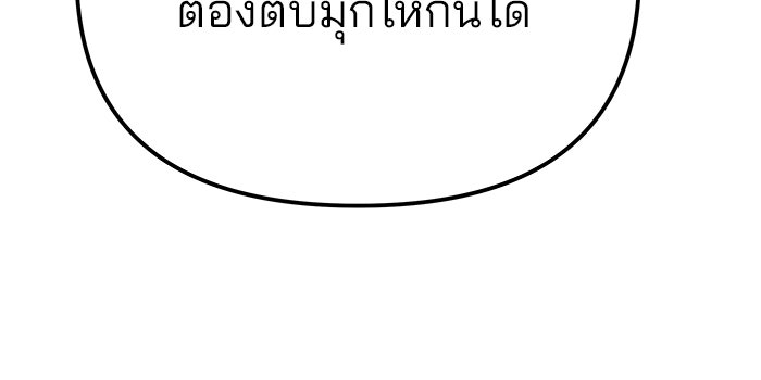 เลวฟาดเลว - หน้า 166