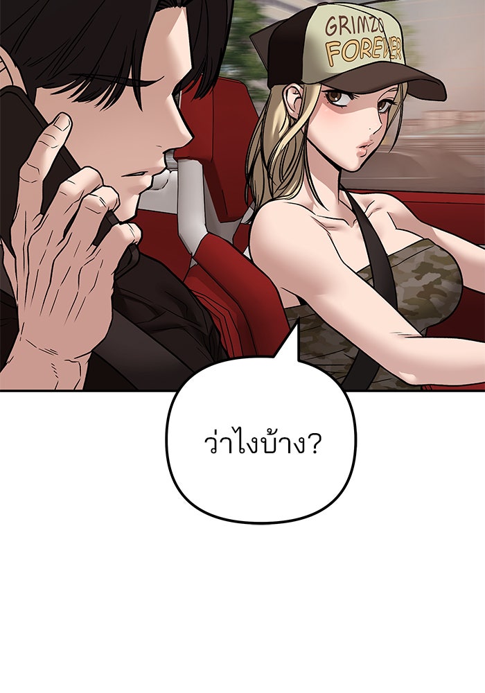 เลวฟาดเลว - หน้า 175