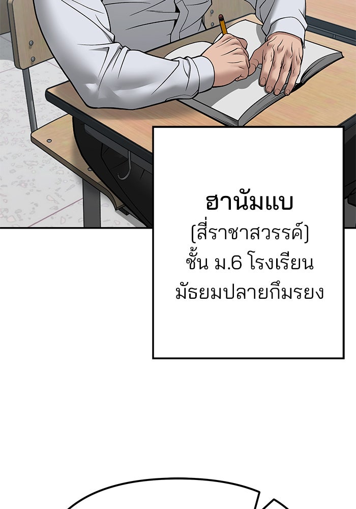 เลวฟาดเลว - หน้า 63