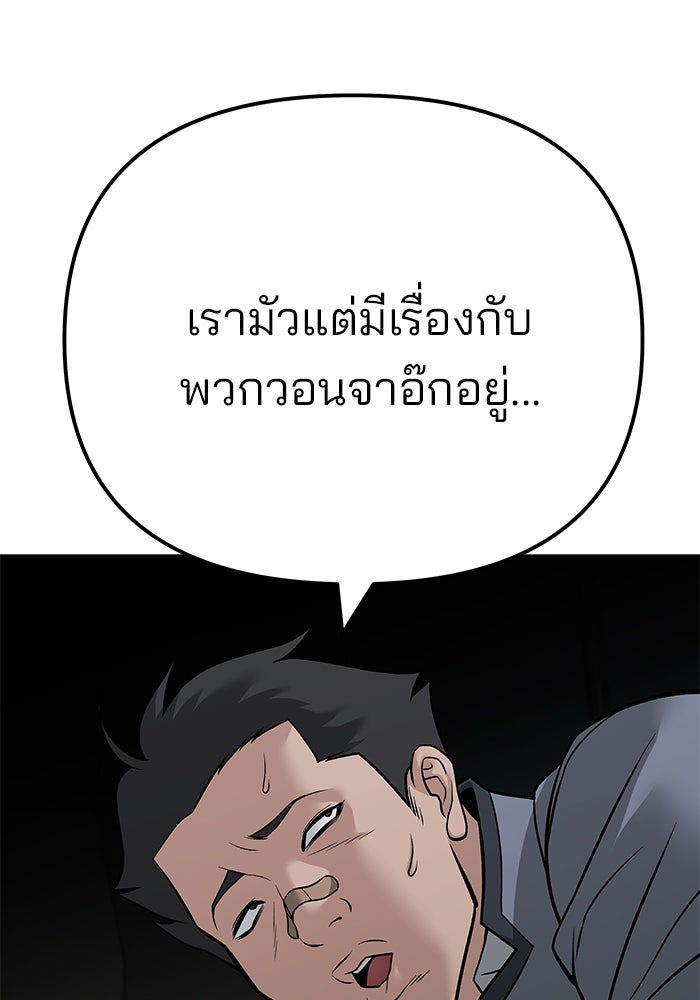 เลวฟาดเลว - หน้า 98
