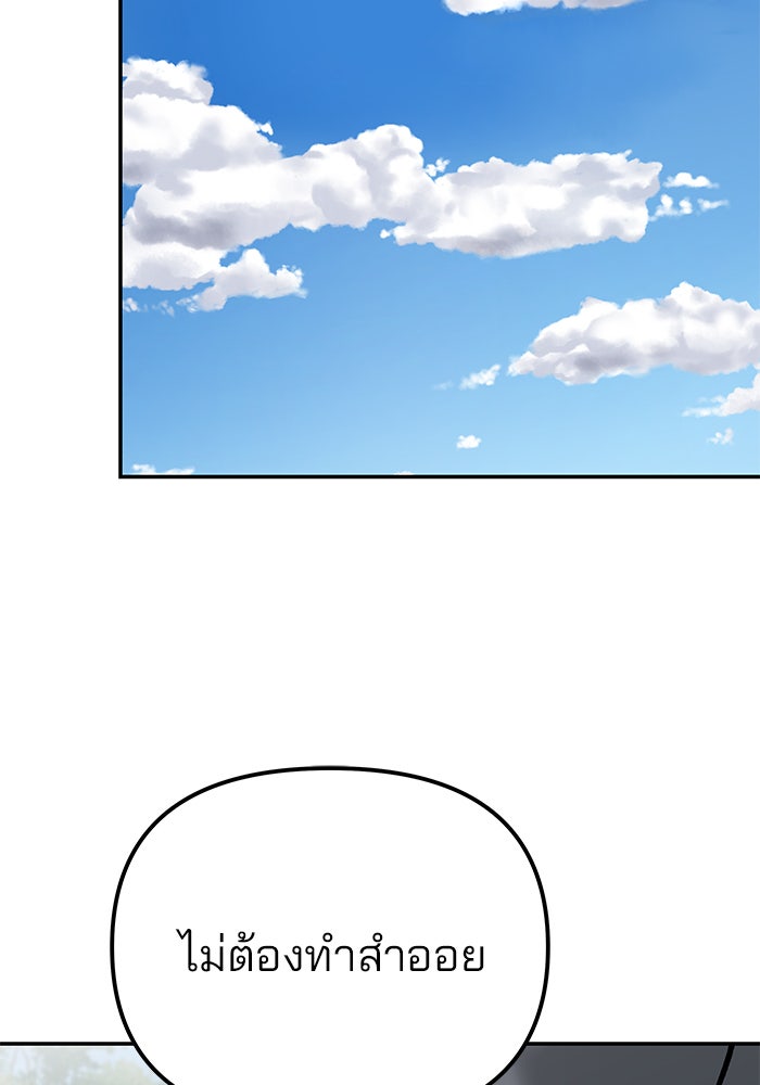 เลวฟาดเลว - หน้า 136