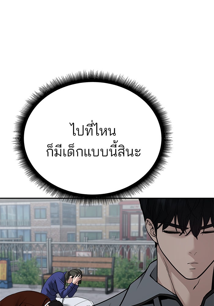 เลวฟาดเลว - หน้า 143