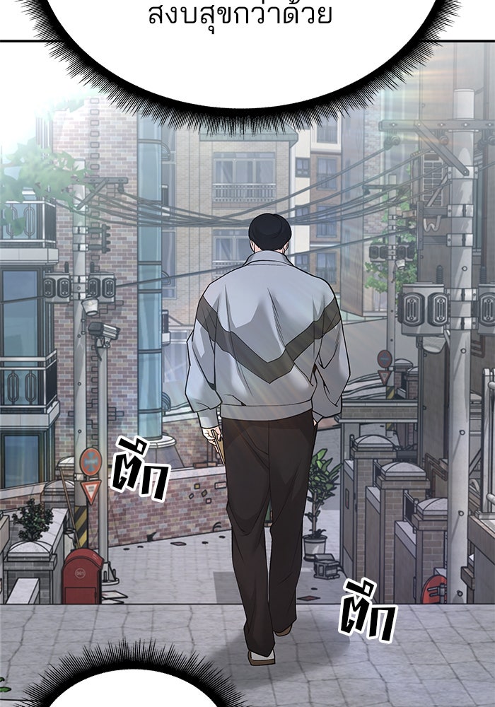 เลวฟาดเลว - หน้า 147