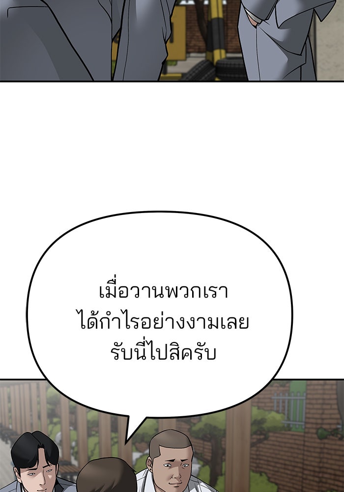 เลวฟาดเลว - หน้า 151