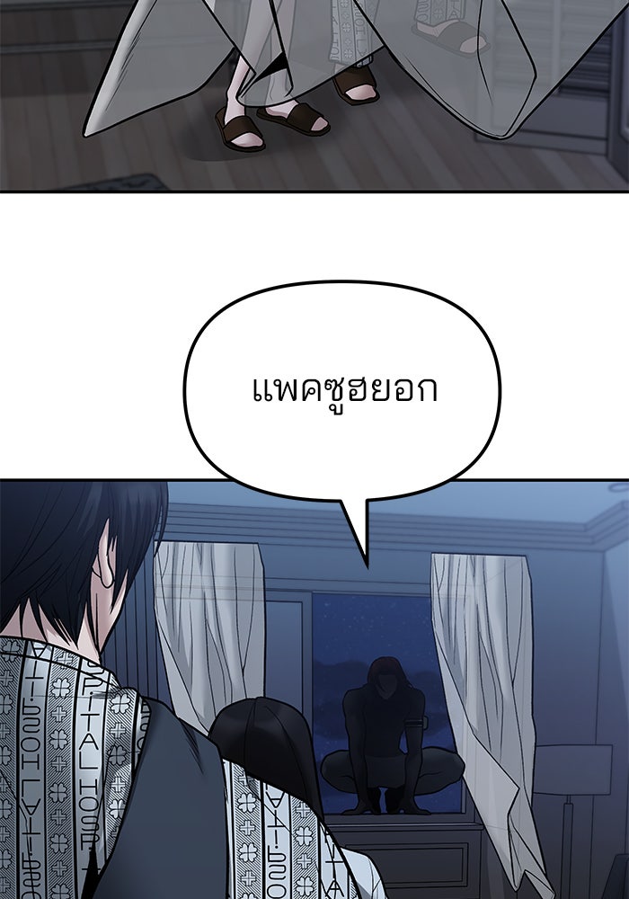 เลวฟาดเลว - หน้า 39