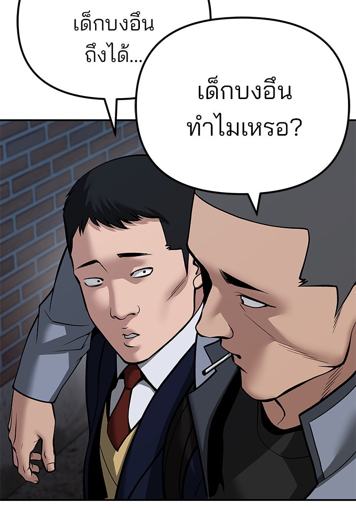 เลวฟาดเลว - หน้า 69