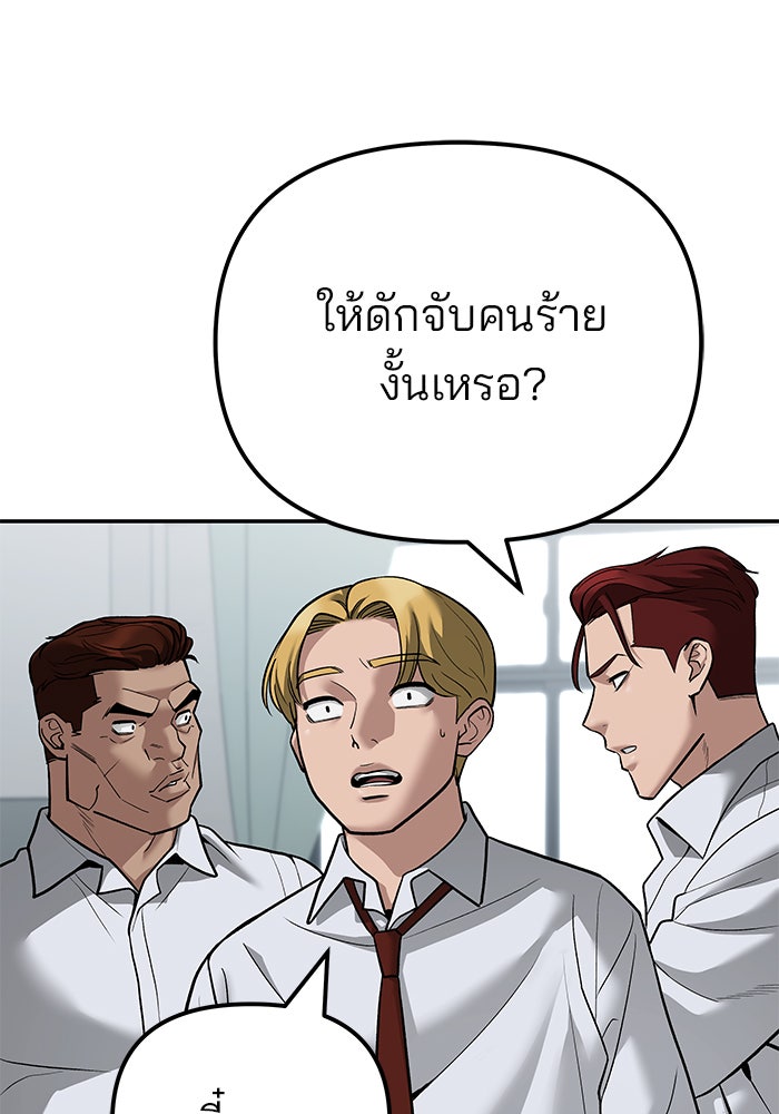 เลวฟาดเลว - หน้า 97