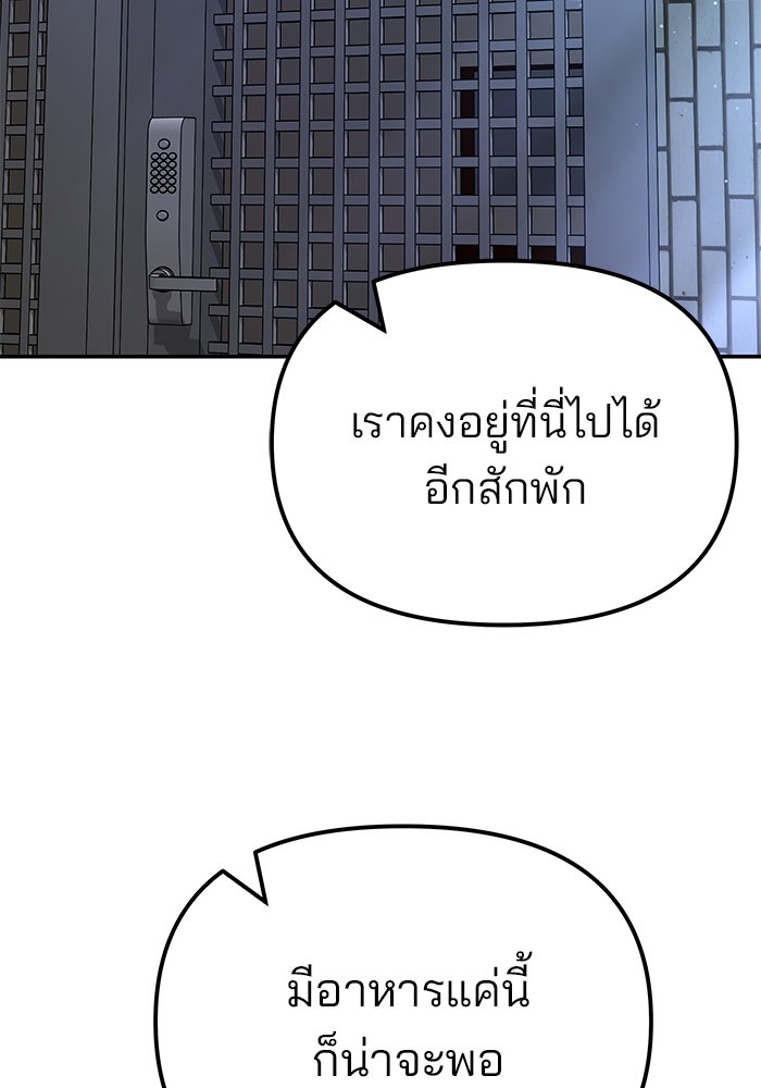 เลวฟาดเลว - หน้า 151