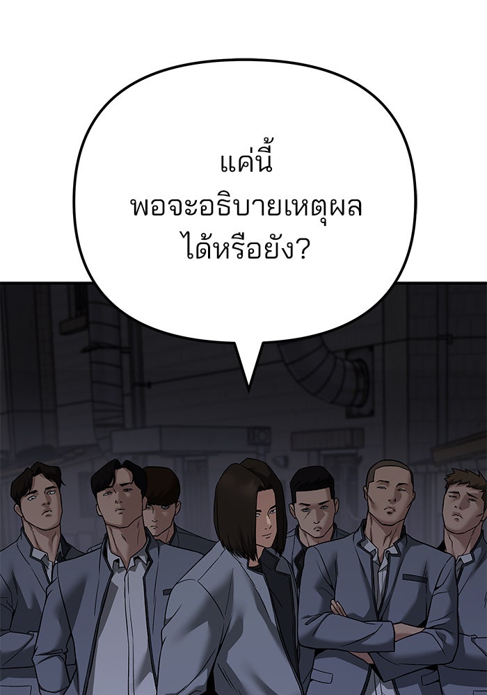 เลวฟาดเลว - หน้า 42