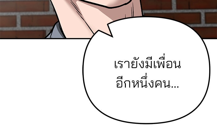 เลวฟาดเลว - หน้า 164