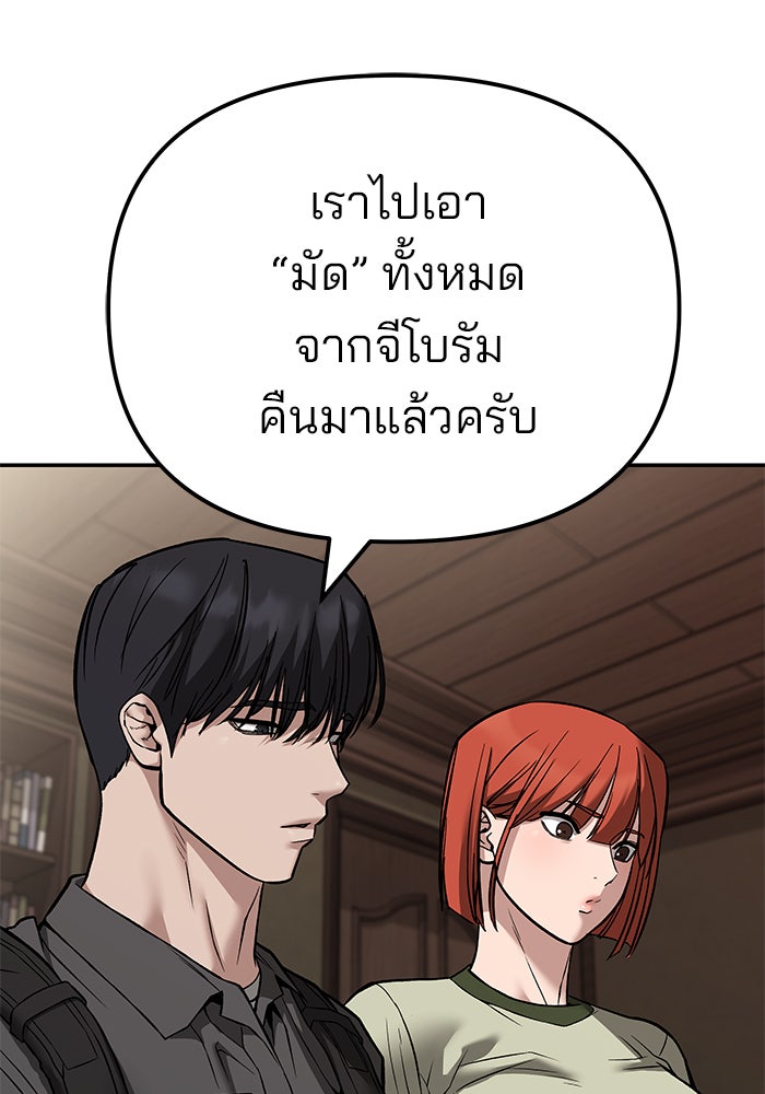 เลวฟาดเลว - หน้า 32