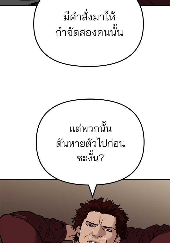 เลวฟาดเลว - หน้า 39