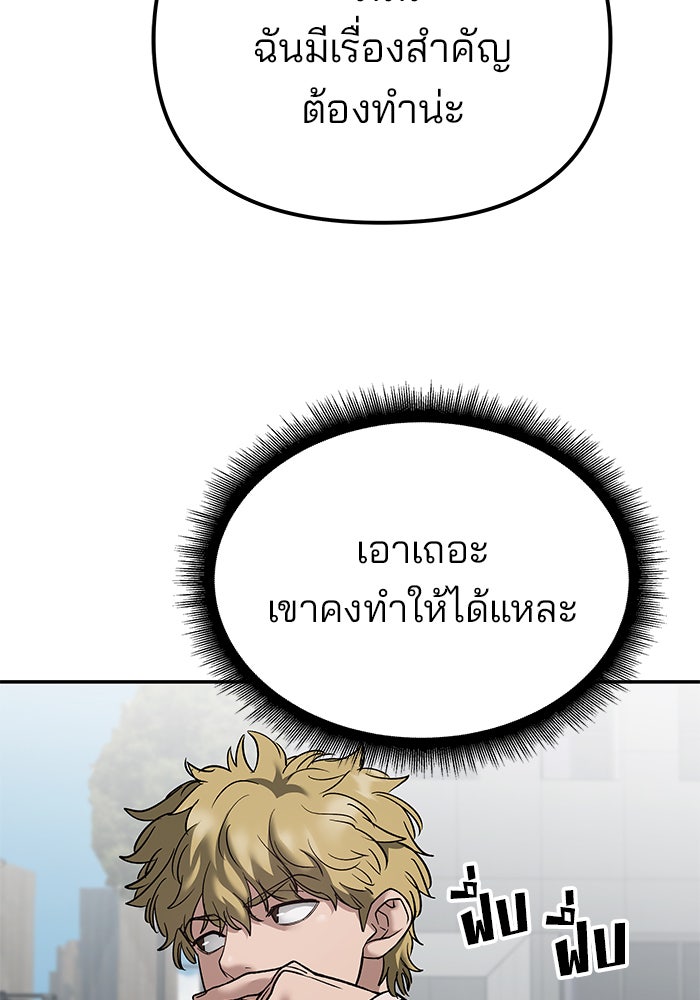 เลวฟาดเลว - หน้า 97