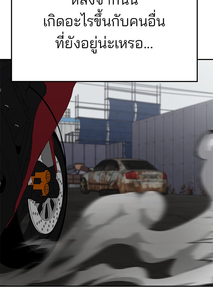 เลวฟาดเลว - หน้า 116