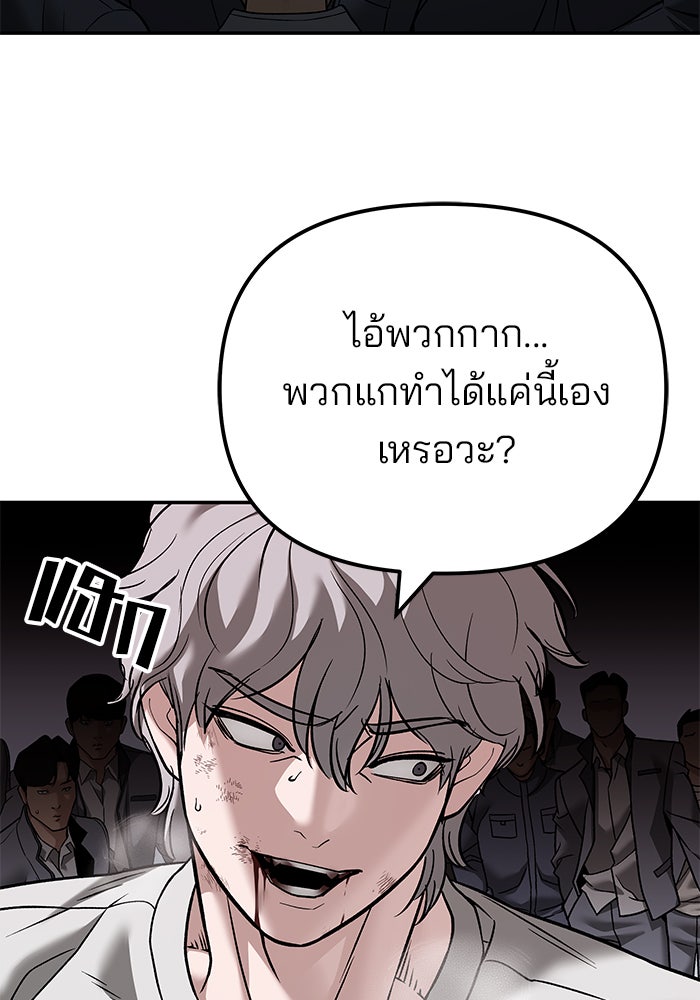 เลวฟาดเลว - หน้า 139