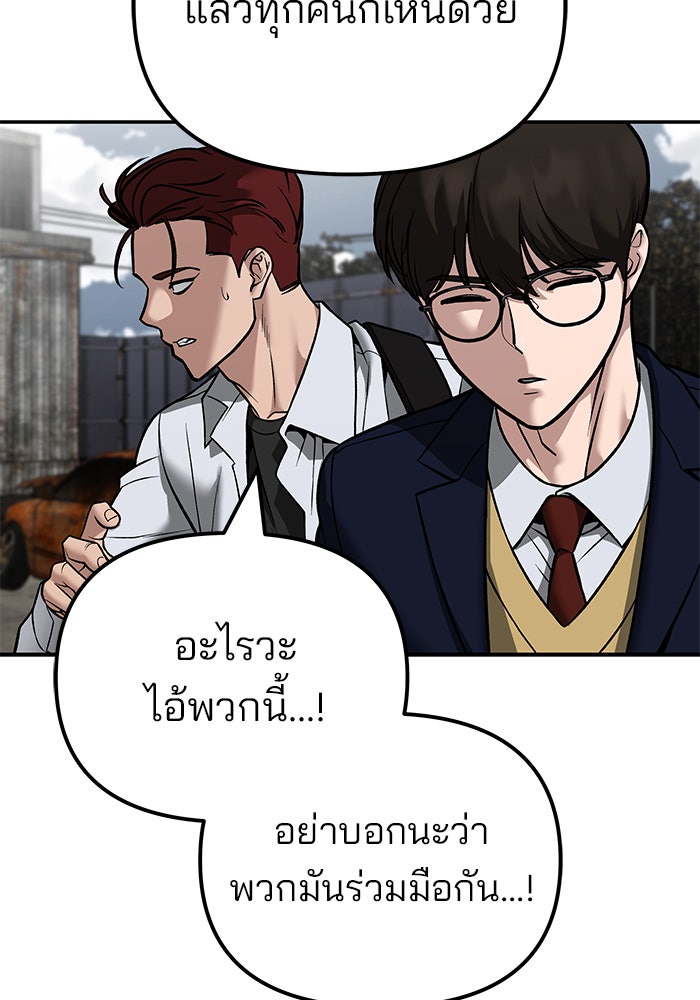 เลวฟาดเลว - หน้า 86