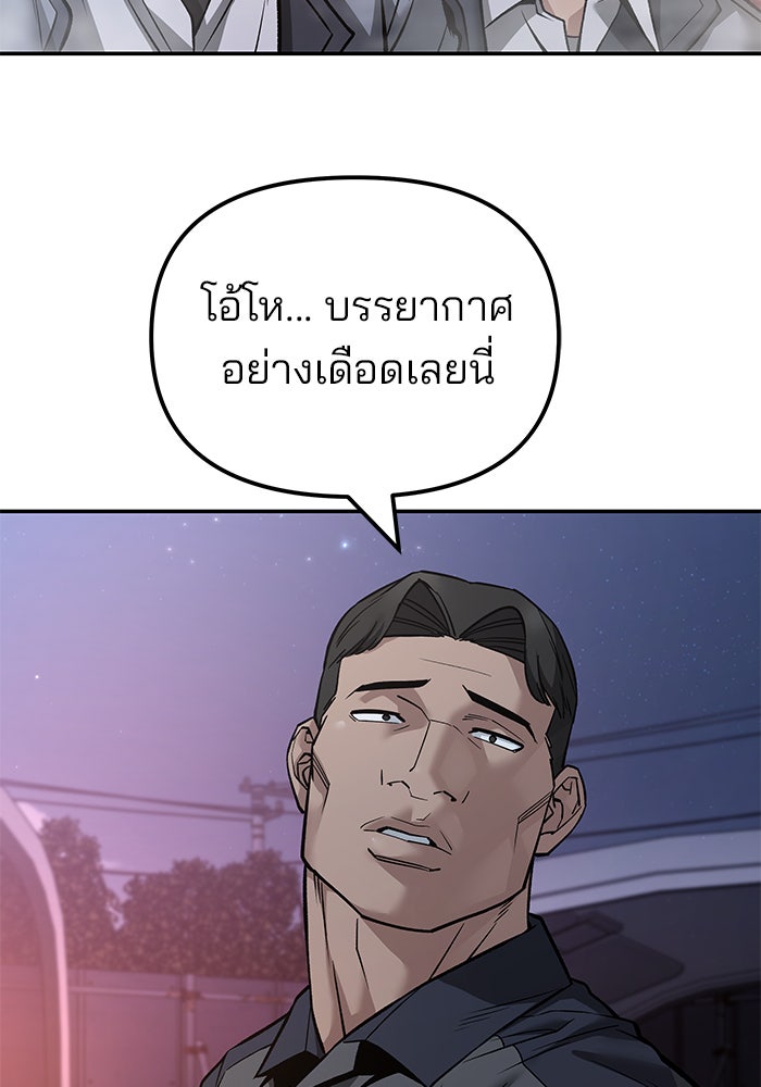 เลวฟาดเลว - หน้า 151