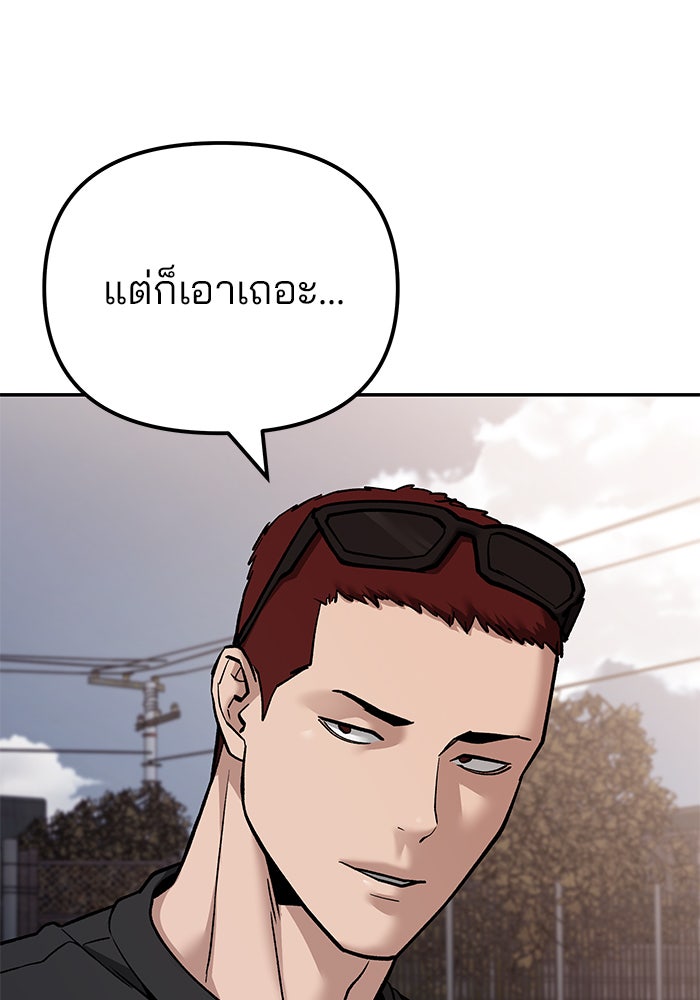 เลวฟาดเลว - หน้า 39