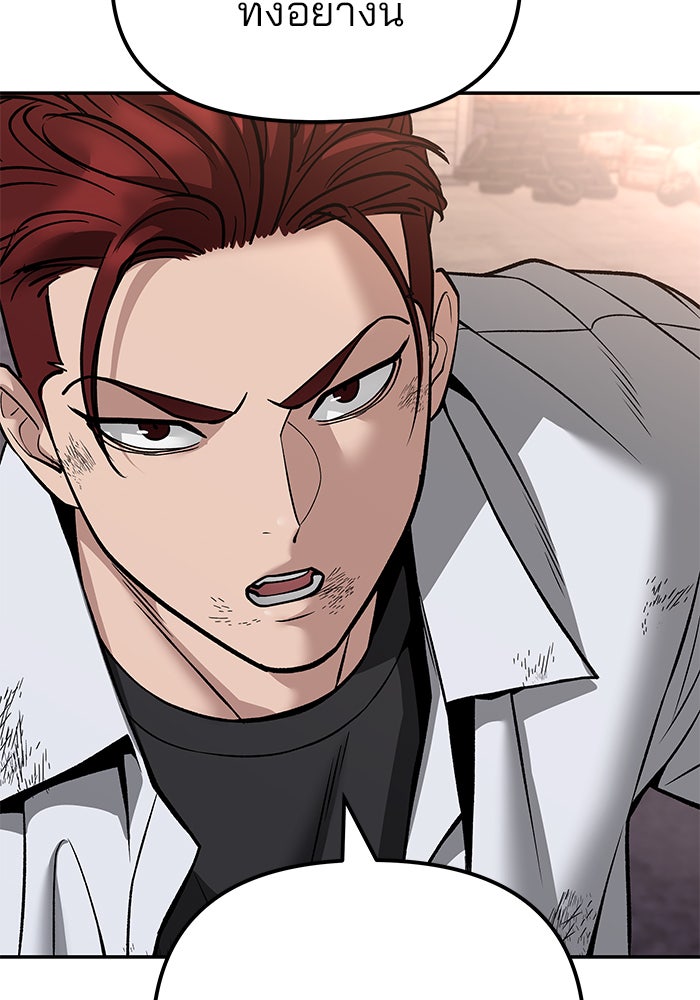 เลวฟาดเลว - หน้า 68