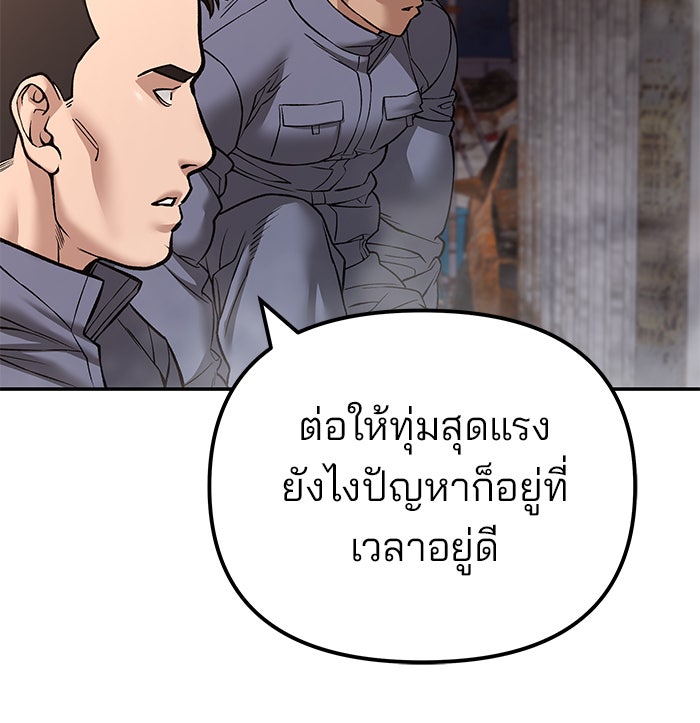 เลวฟาดเลว - หน้า 8