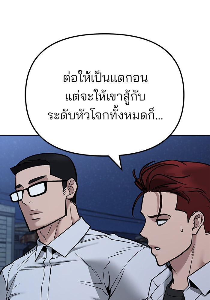 เลวฟาดเลว - หน้า 136