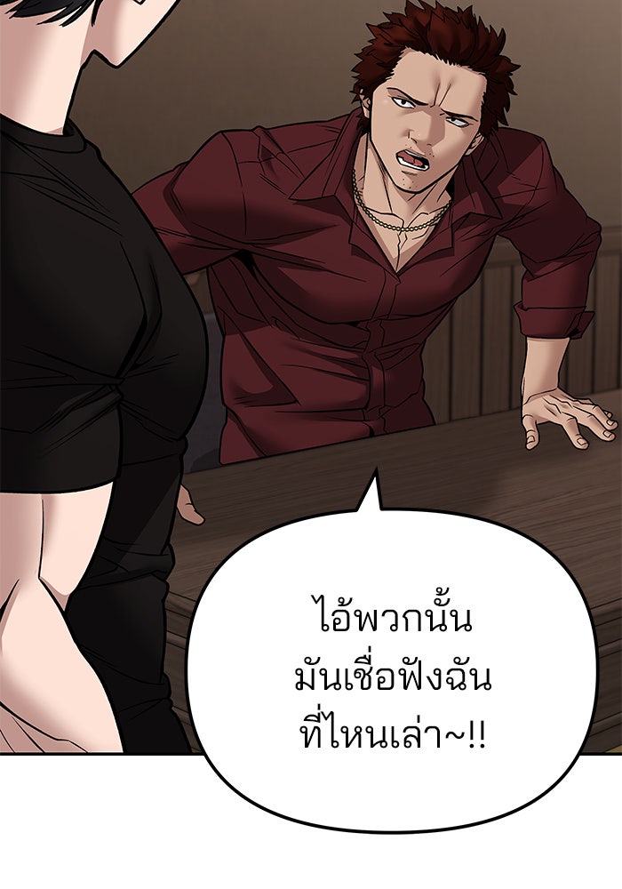 เลวฟาดเลว - หน้า 123