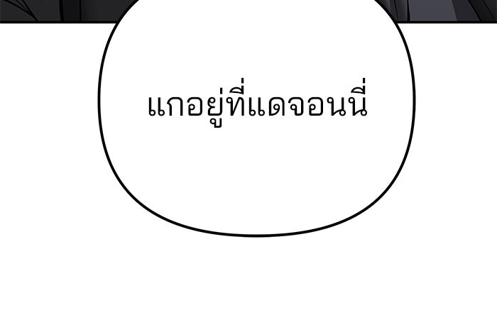 เลวฟาดเลว - หน้า 147