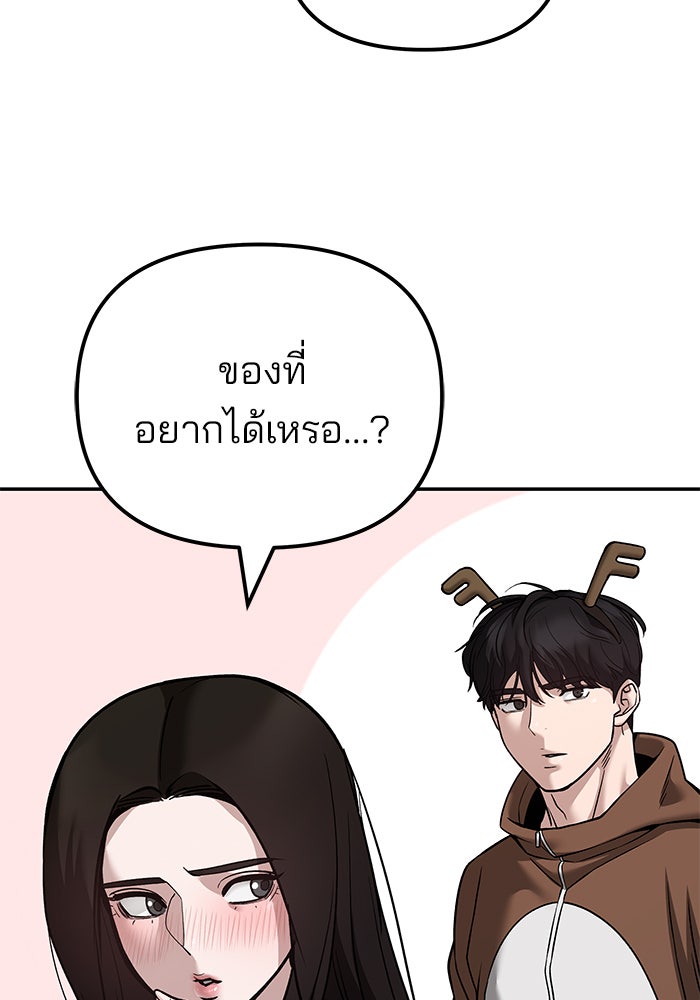 เลวฟาดเลว - หน้า 151