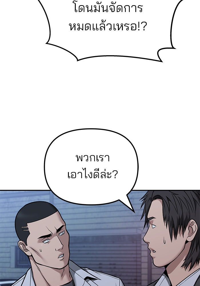 เลวฟาดเลว - หน้า 46