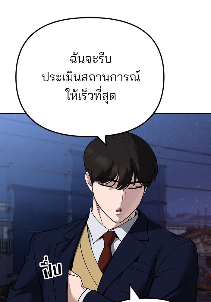 เลวฟาดเลว - หน้า 83