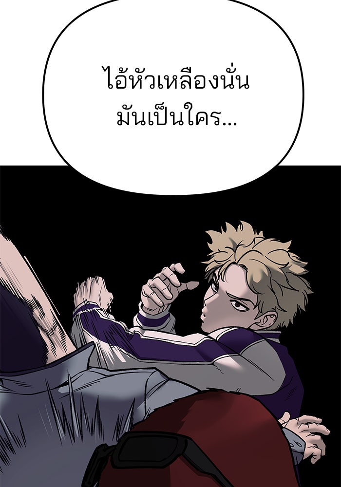เลวฟาดเลว - หน้า 92